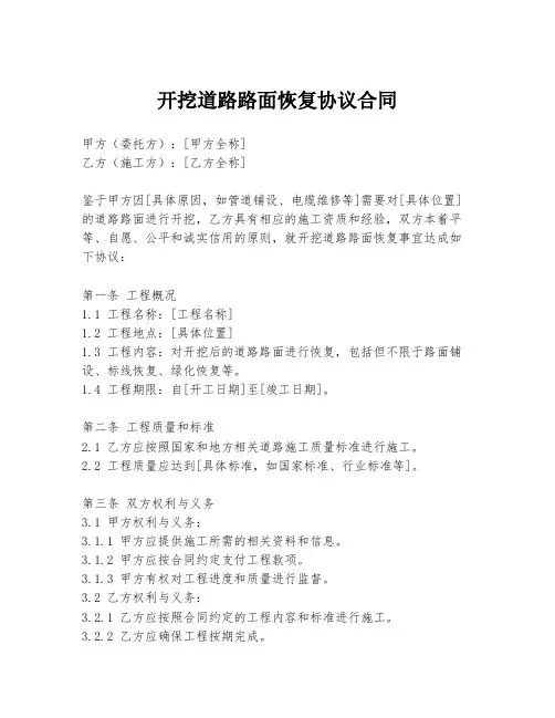 开挖道路路面恢复协议合同