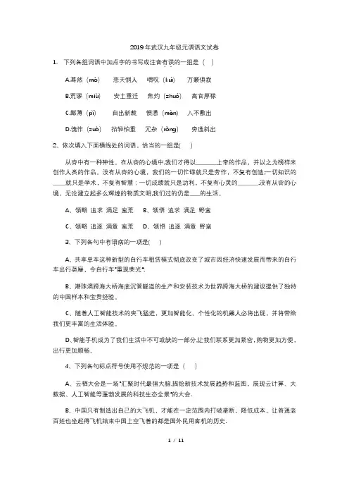 2019武汉九年级元调语文及答案
