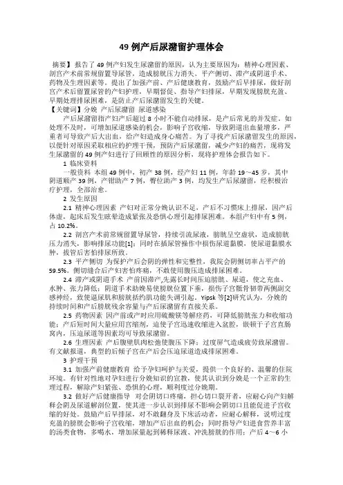 49例产后尿潴留护理体会