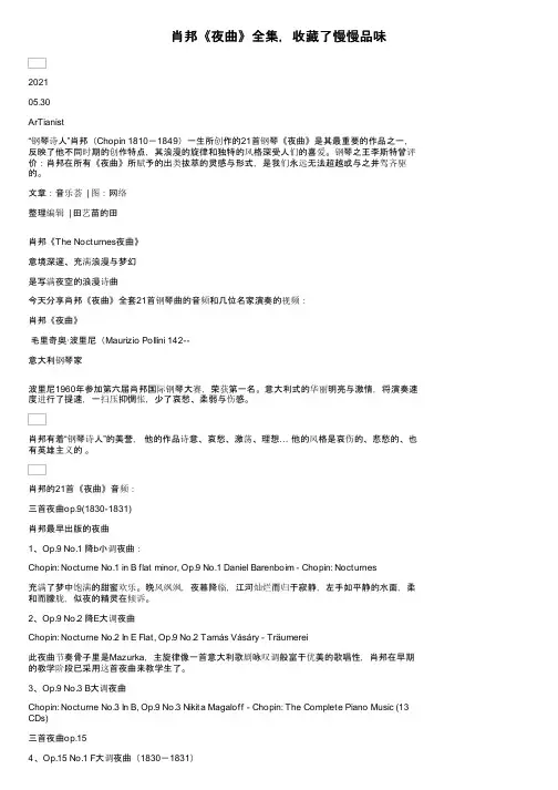 肖邦《夜曲》全集，收藏了慢慢品味
