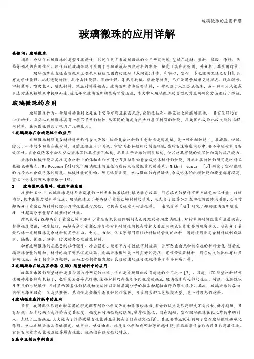 玻璃微珠的应用详解
