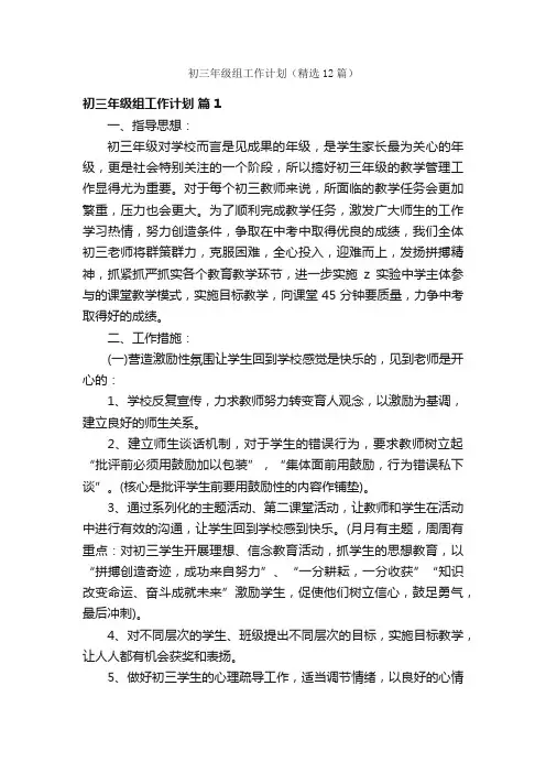 初三年级组工作计划（精选12篇）