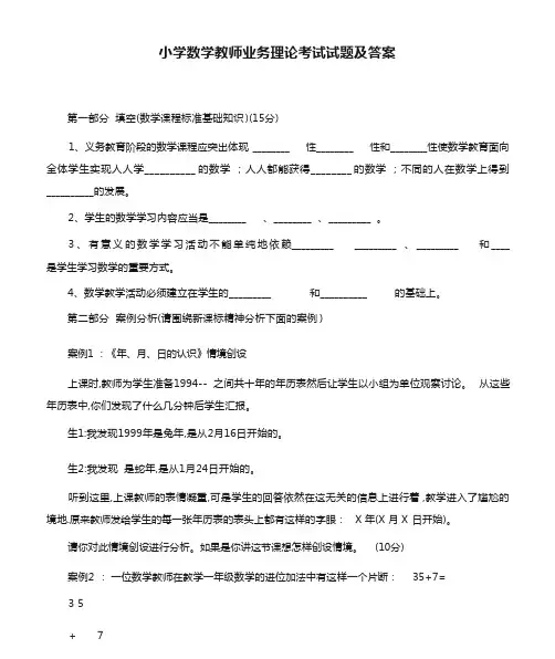 小学数学教师业务理论考试试题及答案(2)