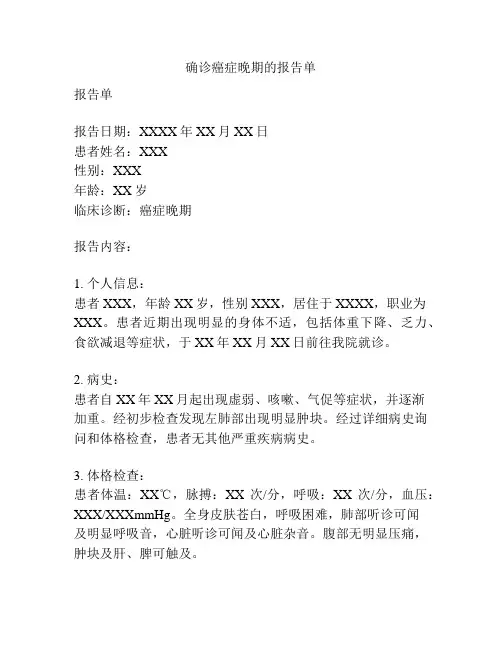 确诊癌症晚期的报告单