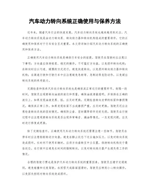 汽车动力转向系统正确使用与保养方法