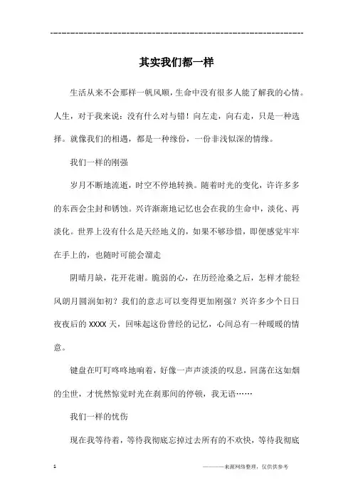 其实我们都一样_初一作文