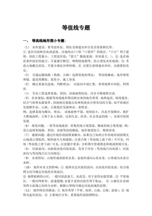 最完整经典版等值线专题