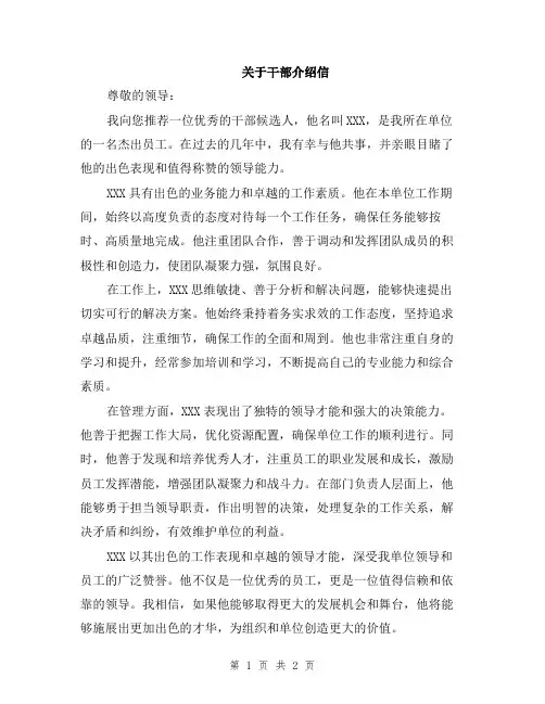 关于干部介绍信