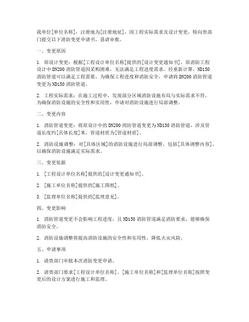 消防_变更申请书