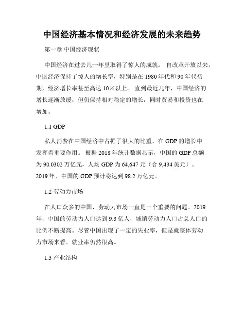 中国经济基本情况和经济发展的未来趋势
