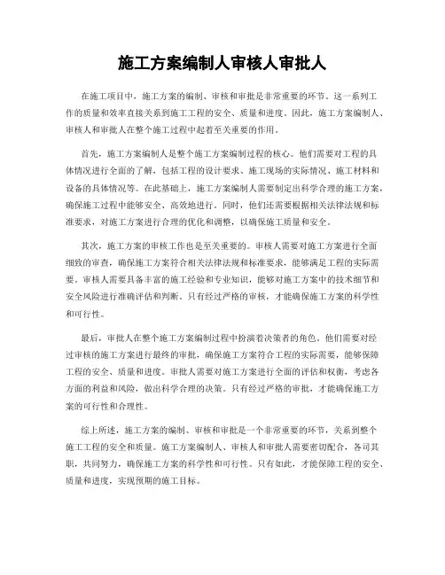 施工方案编制人审核人审批人