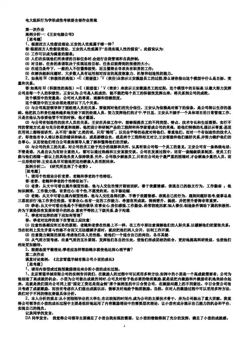 电大本科《组织行为学》形成性考核册答案