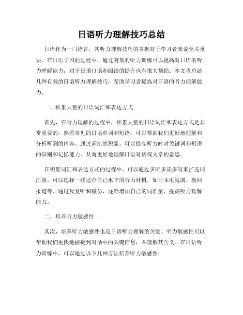 日语听力理解技巧总结