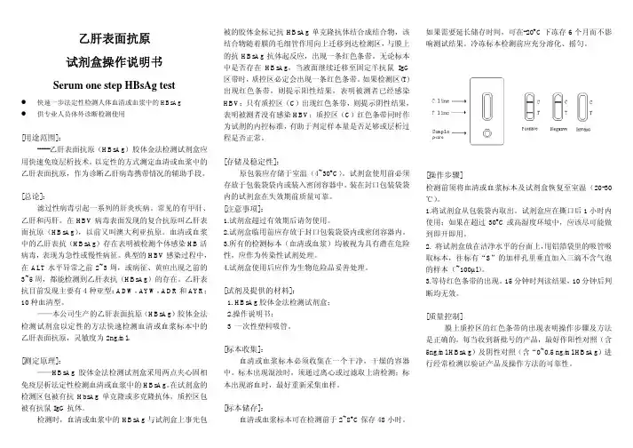 乙肝表面抗原试剂盒操作说明书