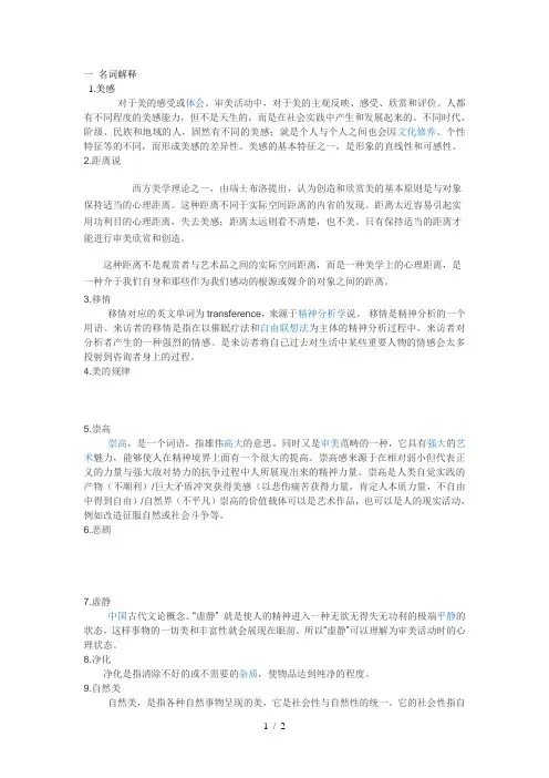 美学原理相关答案