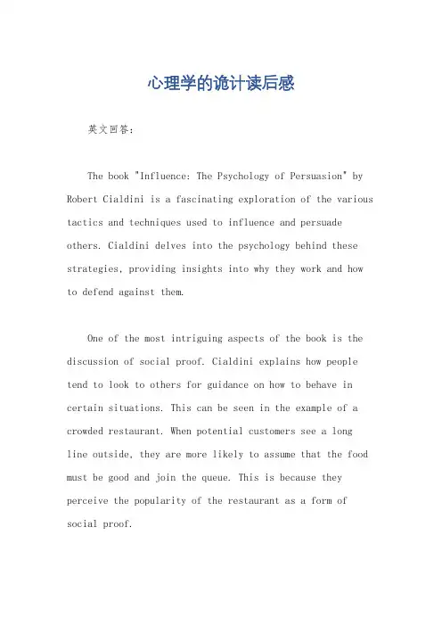心理学的诡计读后感