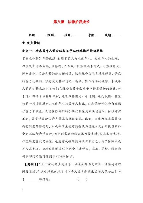 人教版思品七年级下册第八课《法律护我成长》优秀教案(重点资料).doc