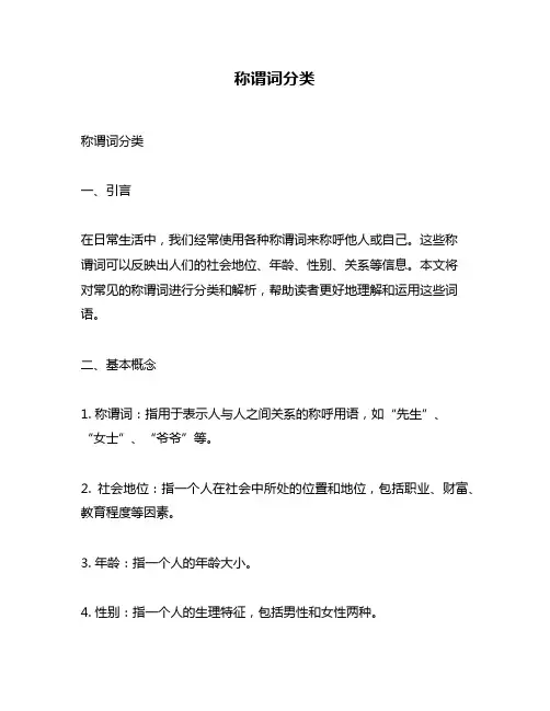 称谓词分类