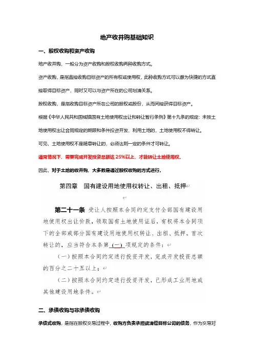 地产收并购基础知识