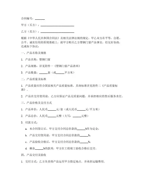 塑钢门窗销售合同模板