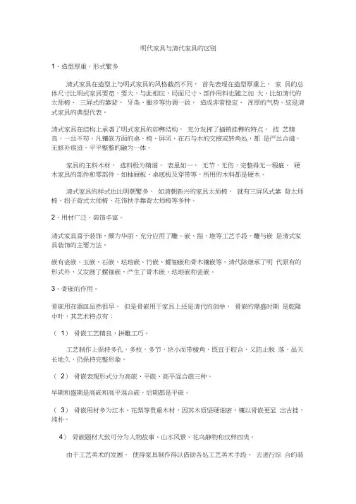 明代家具与清代家具的区别