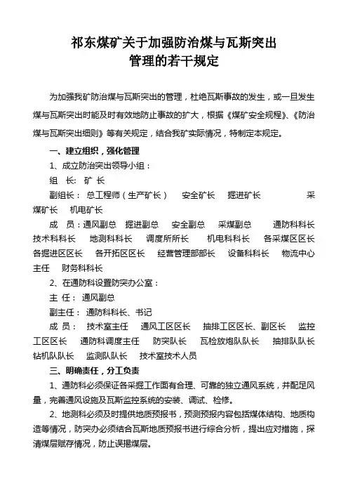 防治煤与瓦斯突出管理的若干规定