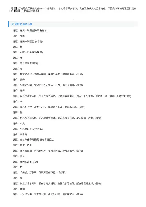 灯迷题和谜底儿童【5篇】
