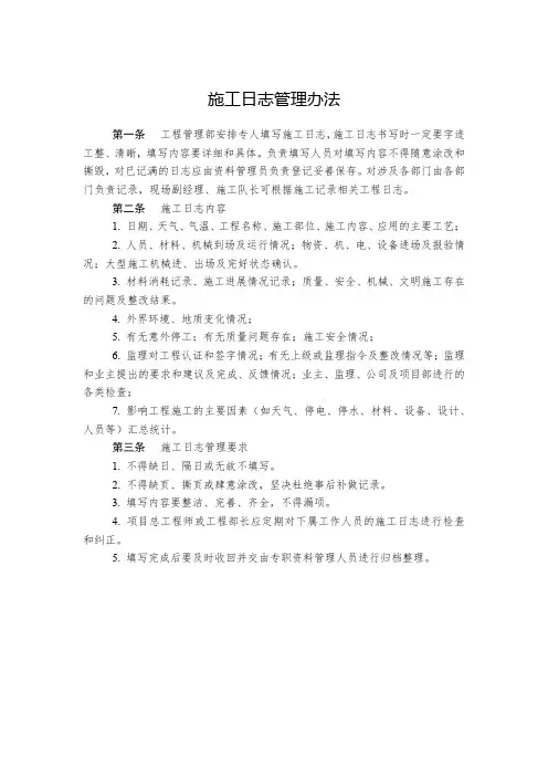施工日志管理办法