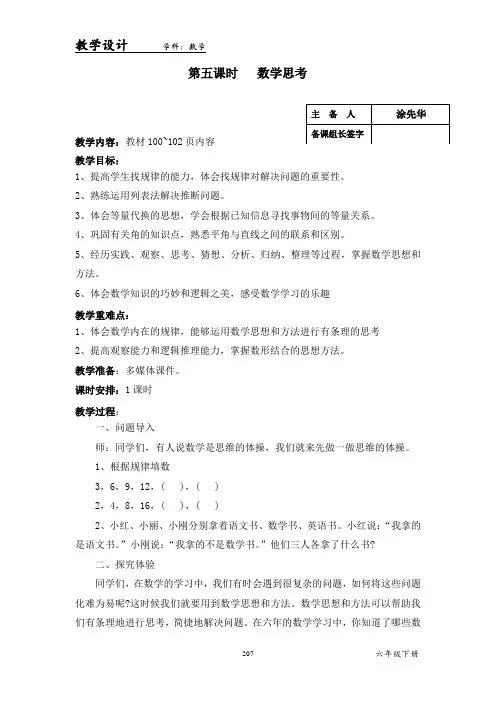 小学数学六年级下册第六单元整理与复习四  综合与实践