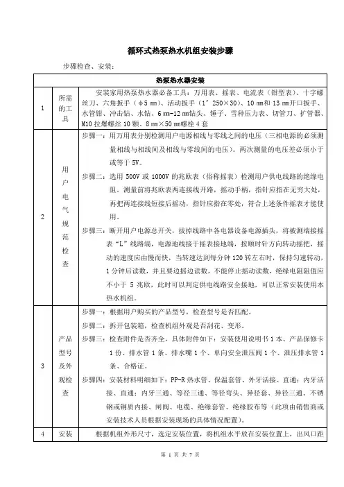 循环式热泵热水机安装步骤
