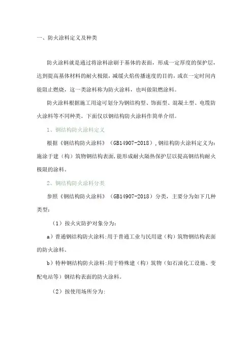 防火涂料基础知识