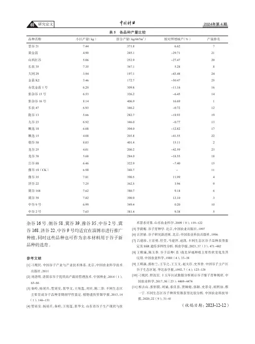 晋南冷凉区不同熟期玉米品种乳线比例、产量及品质研究