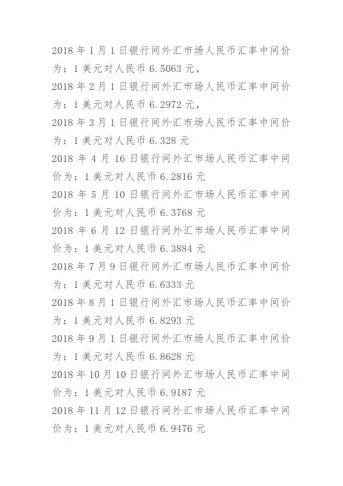 2018年1月-2020年4月美元对人民币汇率