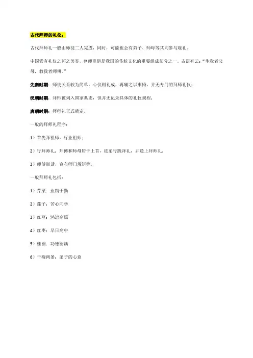 拜师的礼仪