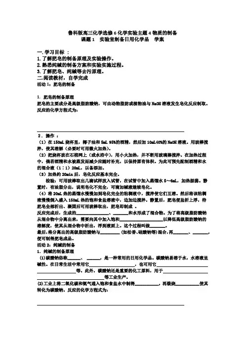 1、实验室制备日用化学品