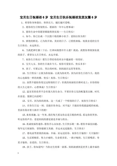 宝贝生日祝福语6岁 宝贝生日快乐祝福语发朋友圈6岁