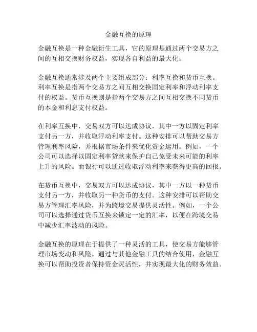 金融互换的原理
