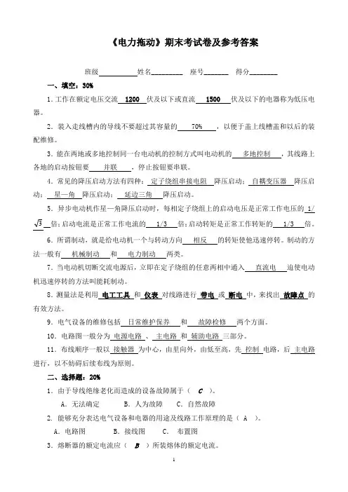 《电力拖动》期末考试卷及参考答案