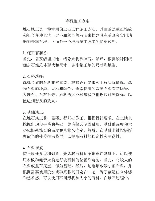 堆石施工方案