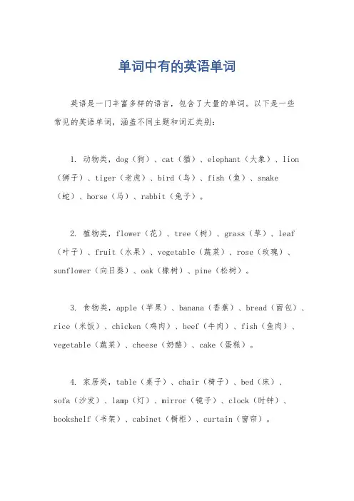 单词中有的英语单词