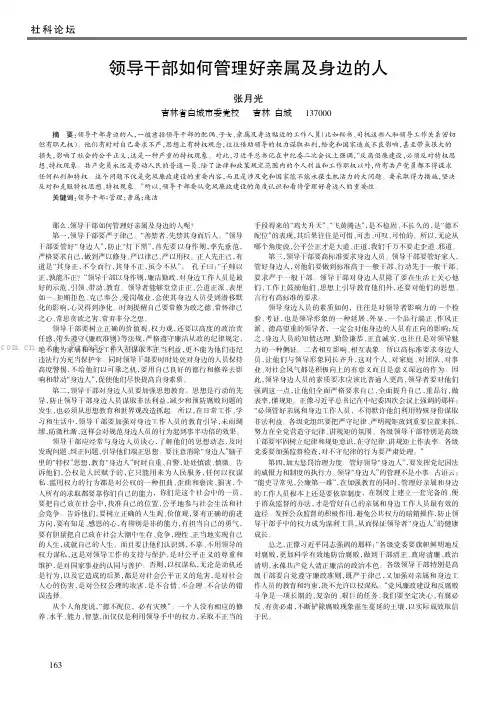 领导干部如何管理好亲属及身边的人