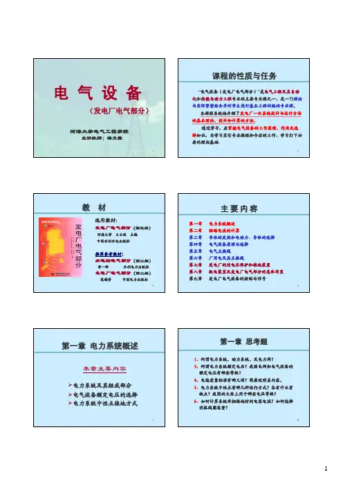 水电站电气设备第一章(精品)