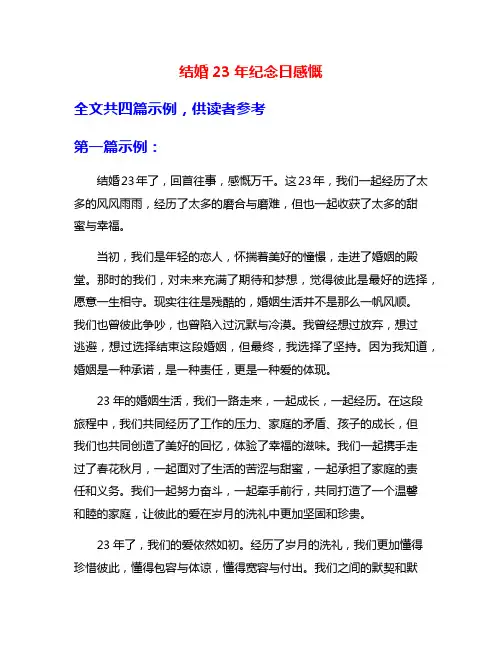 结婚23年纪念日感慨