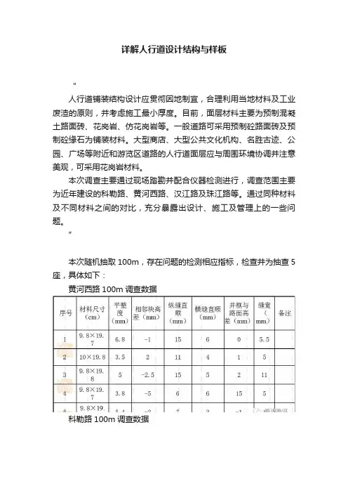 详解人行道设计结构与样板