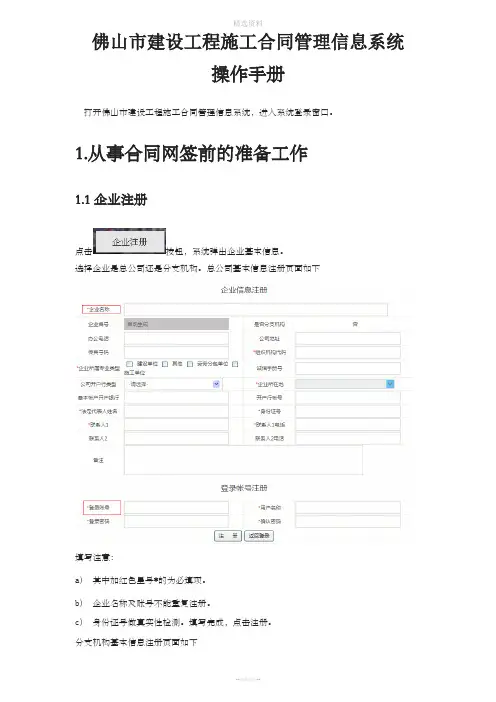 佛山市建设工程施工合同管理信息系统操作手册