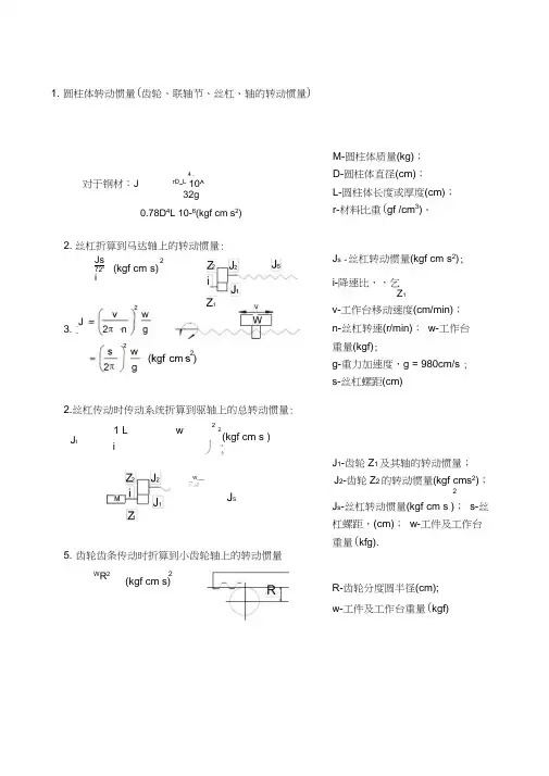 转动惯量计算折算公式