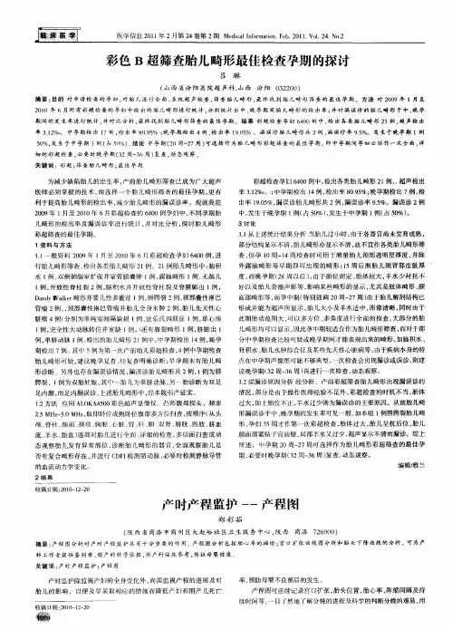 产时产程监护——产程图
