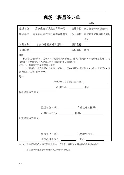 现场建设项目工程量签证单江苏.doc