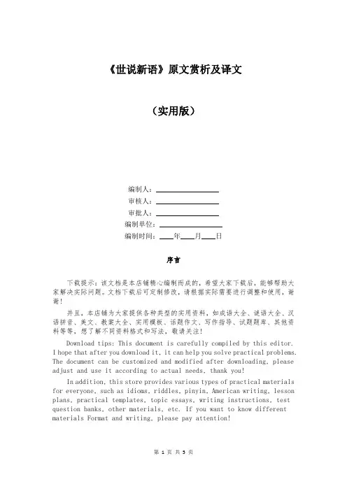 《世说新语》原文赏析及译文