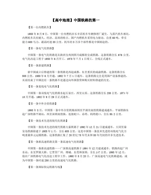 【高中地理】中国铁路的第一